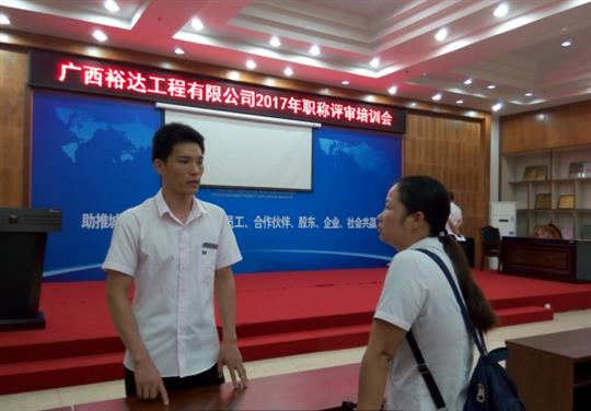 HTH体育集团有限公司
成功召开2017年工程系列 职称评审培训会