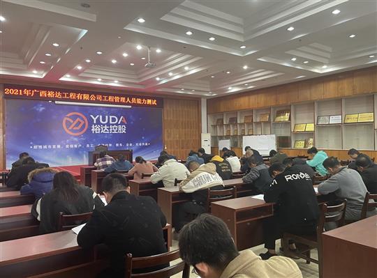 HTH体育集团有限公司
2021年工程管理人员能力测试圆满完成